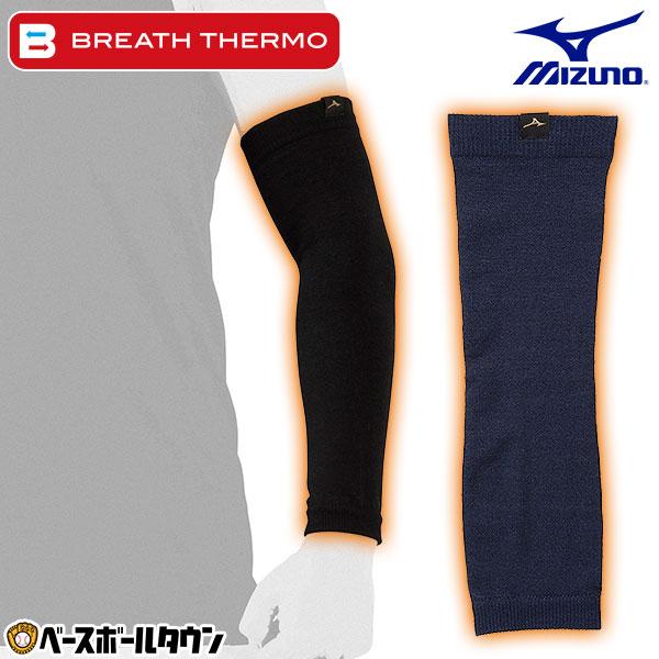 野球 ブレスサーモアームウォーマー 大人 ミズノプロ 1枚入り 保温 防寒 12JYAX65 野球用...