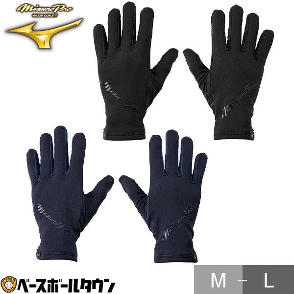 野球 防寒手袋 ミズノプロ フリース 防寒用手袋 手ぶくろ グローブ グラブ 冬用 保温 練習 トレ...