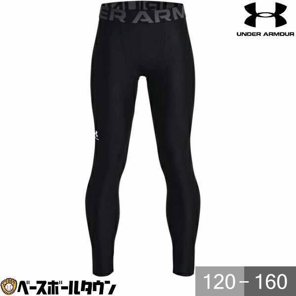 ロングタイツ ジュニア アンダーアーマー UNDER ARMOUR UA ヒートギアアーマー レギン...