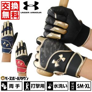 交換無料 野球 バッティンググローブ 両手 アンダーアーマー クリーンアップ 水洗い可 1371972 バッテ刺繍有料可(T)