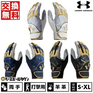 UNDER ARMOUR（アンダーアーマー） 交換無料 野球 バッティング