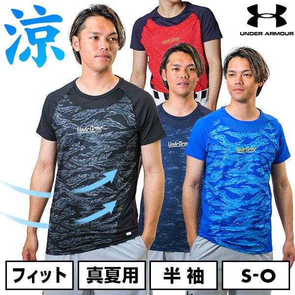 野球 アンダーシャツ 半袖 丸首 フィット アンダーアーマー UAヒートギア コンフォート フィッテ...