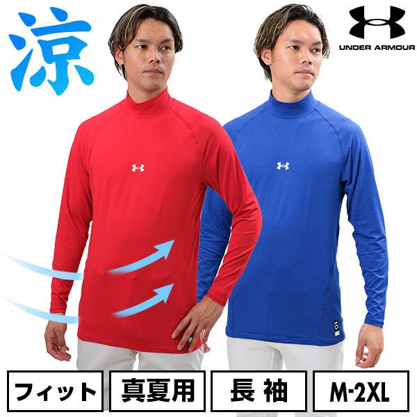 野球 アンダーシャツ UAヒートギア コンフォート フィッティド モックネック アンダーアーマー 大...