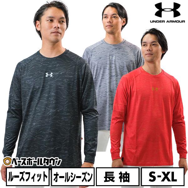 野球 アンダーシャツ 大人 長袖 長そで ロングスリーブ 丸首 ゆったり アンダーアーマー 速乾 伸...