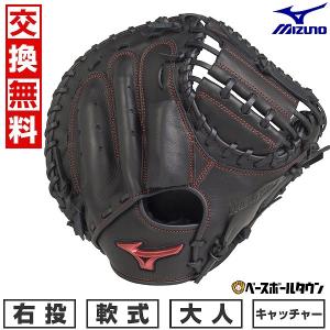 【お買得】ミズノ セレクトナイン C-2型 キャッチャーミット 軟式 少年野球 MIZUNO（ミズノ） 野球 軟式キャッチャーミット セレクトナイン 捕手用