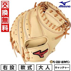 交換無料 野球 キャッチャーミット 軟式 大人 右投げ ミズノ WILLDRIVE RED 捕手用 B-D型 1AJCR30700 型付け可能(G)