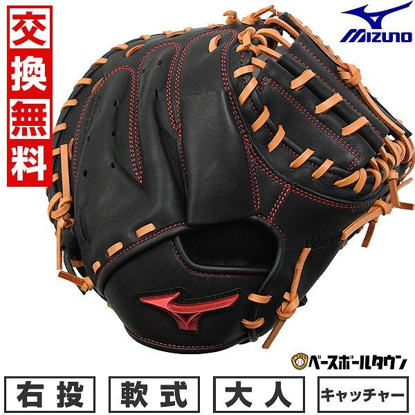 交換無料 野球 キャッチャーミット 軟式 右投げ ミズノ MIZUNO WILLDRIVE RED ...