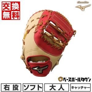 MIZUNO（ミズノ） 交換無料 ソフトボール グローブ 大人 右投げ MIZUNO