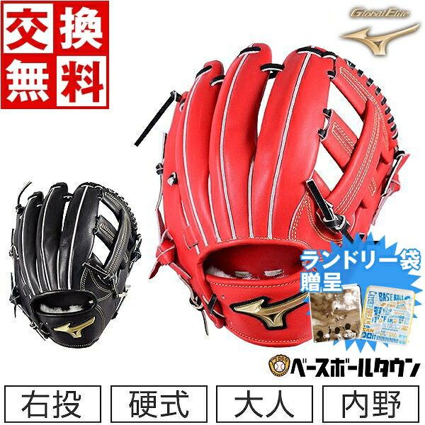 ミズノ製グラブ袋おまけ 交換無料 ミズノ グローブ 野球 硬式 グローバルエリート H Select...