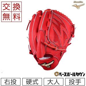 ミズノ　硬式用 内野手用 グローバルエリート 1AJGH28503 52右投げ Global Elite 交換無料 野球 グローブ 硬式 大人 ミズノ