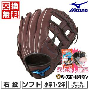 ミズノ製グラブ袋おまけ 交換無料 ソフトボール グローブ 子供 右投げ ミズノ WILL DRIVE BLUE オールラウンド サイズSS 1年生 2年生 1AJGK27900 ジュニア｜bbtown