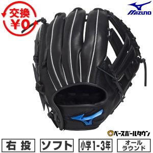 ミズノ（Mizuno）軟式グラブ フィールドグリスターMC【野球・ソフト