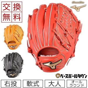 交換無料 ミズノ グローブ 野球 軟式 グローバルエリート H Selection02＋プラス オールラウンド サイズ10 1AJGR22410 一般 型付け可能(G)