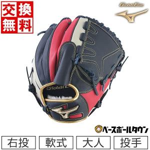 交換無料 野球 ミズノ 軟式用グローバルエリート∞インフィニティNEO