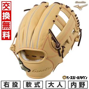 グラブ袋おまけ 交換無料 野球 グローブ 軟式 大人 右投げ ミズノ グローバルエリート Hselection SIGNA 内野手用 サイズ10 1AJGR30613 型付け可能(G)｜bbtown