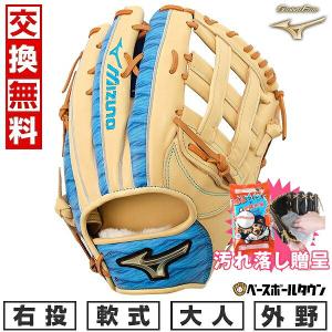 グラブ袋おまけ 交換無料 野球 グローブ 軟式 大人 右投げ ミズノ グローバルエリート Hselection SIGNA 外野手用 サイズ16N 1AJGR30707 型付け可能(G)｜bbtown