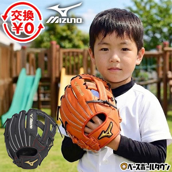 交換無料 野球 グローブ 少年軟式 右投げ 左投げ ミズノ MIZUNO ワイルドキッズ オールラウ...