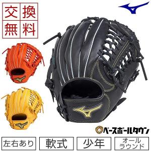 交換往復 ミズノ グローブ ジュニア 軟式用 ベリフニ