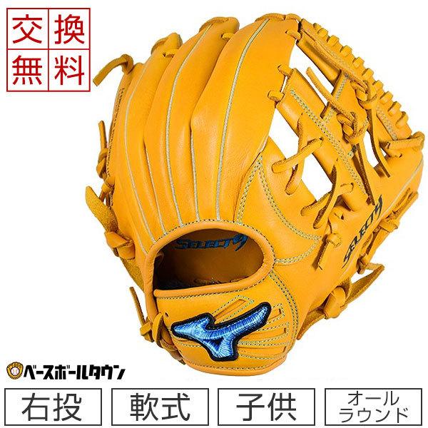交換往復送料無料 ミズノ グローブ 野球 少年軟式 セレクトナイン 坂本モデル サイズM 2年生 3...