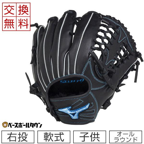 交換往復送料無料 ミズノ グローブ 野球 少年軟式 セレクトナイン 上林モデル サイズL 4年生 5...