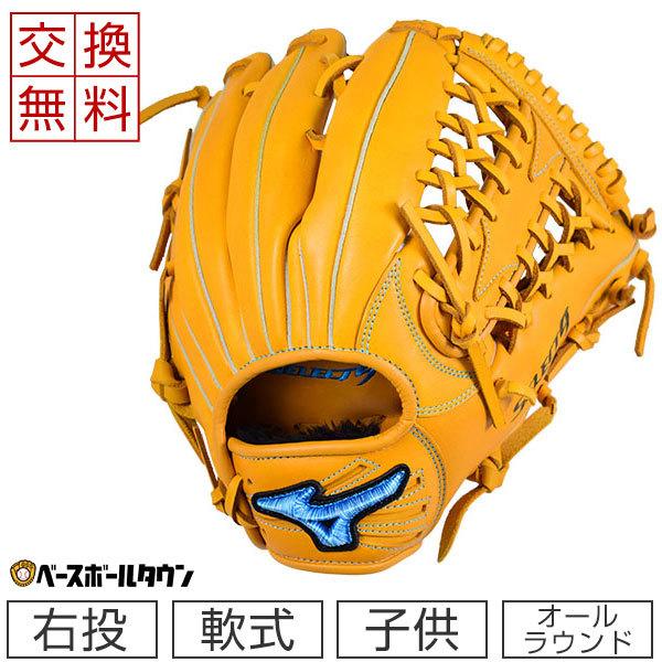 交換往復送料無料 ミズノ グローブ 野球 少年軟式 セレクトナイン 上林モデル サイズL 4年生 5...