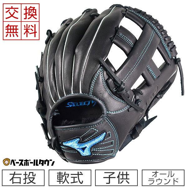 交換往復送料無料 ミズノ グローブ 野球 少年軟式 セレクトナイン 菊池モデル サイズL 4年生 5...