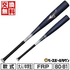 交換無料 野球 バット 軟式用 FRP製 ミズノ ビヨンドマックスレガシー ショートサイズ 80cm 81cm 710g平均 トップバランス 1CJBR183｜bbtown