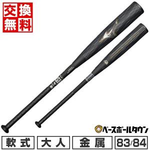 交換無料 野球 バット 軟式金属 ミズノ ビヨンドマックスレガシーメタル 83cm 750g 84cm 760g 2024 1CJBR184