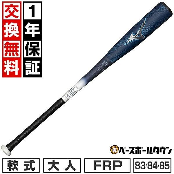 グリップテープ贈呈 1年保証＆交換無料 野球 バット 軟式 大人 FRP コンポジット ミズノ ビヨ...