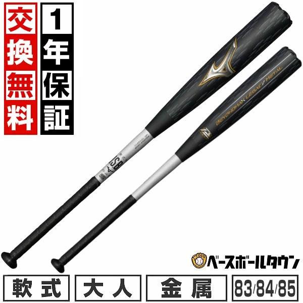 グリップテープ贈呈 1年保証＆交換無料 野球 バット 軟式 大人 金属 ミズノ ビヨンドマックスレガ...