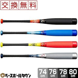 交換往復送料無料 野球 バット ミズノ 少年軟式用 FRP製 ビヨンド