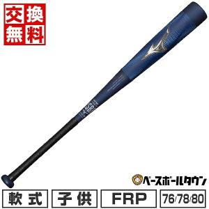 交換無料 バット 野球 少年軟式 FRP ミズノ ビヨンドマックスレガシー 78cm 80cm トップバランス 1CJBY175 ジュニア 子供｜bbtown