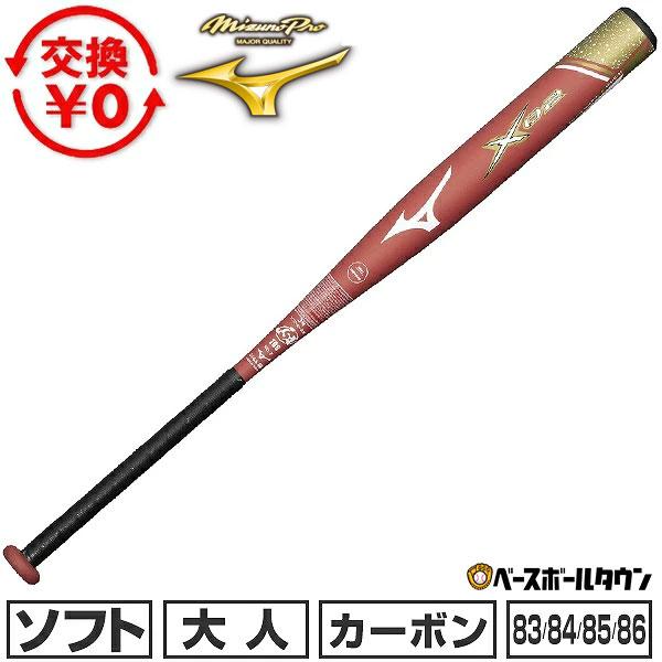 交換無料 ソフトボール バット 3号革・ゴム 一般 カーボン ミズノプロ ソフト12インチ革・ゴムボ...