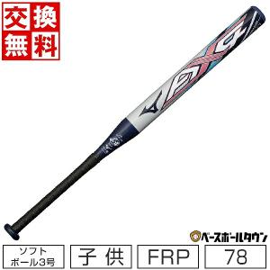 MIZUNO（ミズノ） 1年保証＆交換無料 グリップテープ贈呈 ソフトボール