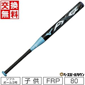MIZUNO（ミズノ） 交換無料 ソフトボール バット ジュニア 子供