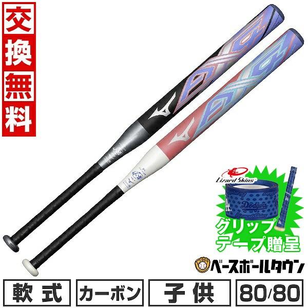 グリップテープ贈呈 交換無料 ソフトボール バット ソフト2号・1号 ジュニア 子供 カーボン ミズ...