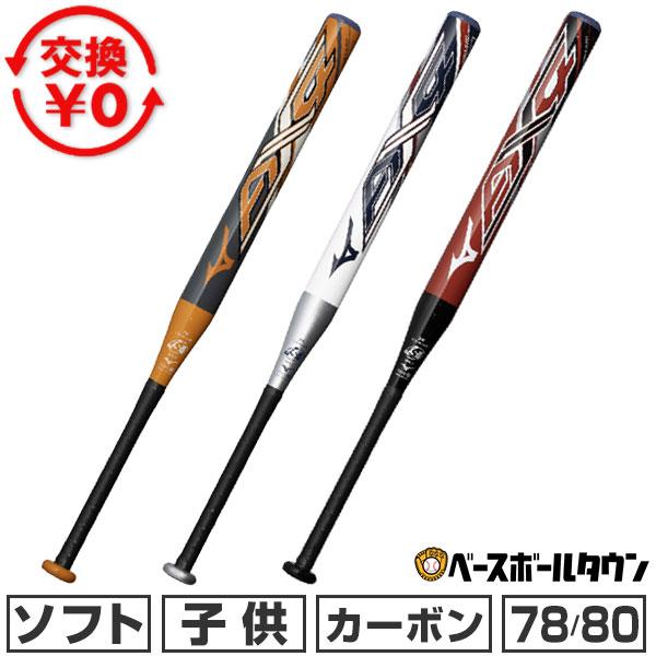 交換無料 ソフトボール バット ジュニア 子供 カーボン ミズノ MIZUNO ソフト11インチゴム...