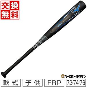 交換無料 野球 ミズノ バット 少年軟式 FRP ウィルドライブ 72cm/400g平均 74cm/420g平均 76cm/440g平均 トップバランス 1CJFY126 ジュニア｜bbtown