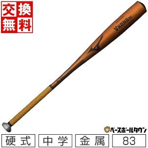 交換無料 野球 バット 中学硬式 金属 ミズノ VコングTH 83cm 780g平均 ミドルバランス ゴールド 1CJMH61983｜bbtown