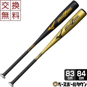 交換往復送料無料 ミズノ バット 野球 軟式 金属 ウィングゾーン 83cm 84cm ミドルバランス 1CJMR15283 1CJMR15284 一般 大人 高校軟式野球対応｜bbtown