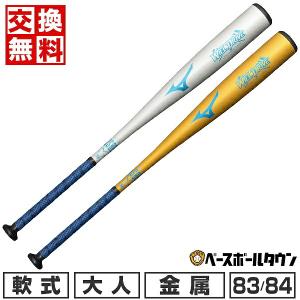 グリップテープ贈呈 1年保証＆交換無料 野球 バット 軟式 大人 金属