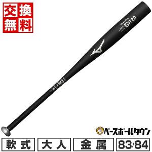 MIZUNO 交換無料 野球 バット 軟式 大人 金属 ミズノ ホットメタル HOT