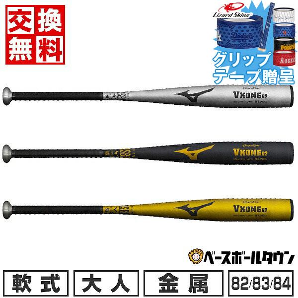 グリップテープ贈呈 野球 バット 軟式 金属 大人 ミズノ MIZUNO グローバルエリート Vコン...