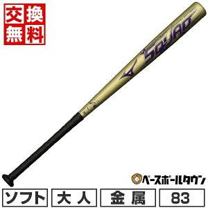 交換無料 ソフトボール バット 3号ゴムボール用...の商品画像