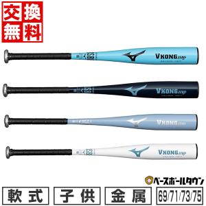 MIZUNO（ミズノ） 交換無料 野球 バット 軟式 ジュニア 子供 キッズ