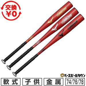 MIZUNO（ミズノ） グリップテープ贈呈 交換無料 野球 バット 軟式