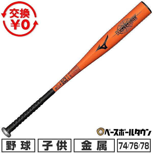 交換無料 野球 バット 少年軟式 金属 ミズノ ウィルドライブ×ヒッティングナビ トップ トップバラ...