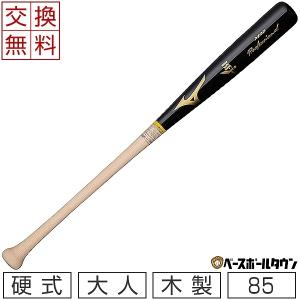 交換往復送料無料 ミズノ プロフェッショナル 硬式バット 大人 木製 メイプル 85cm 890g平均 ブラック×生地出し 1CJWH17610 野球 タイムセール