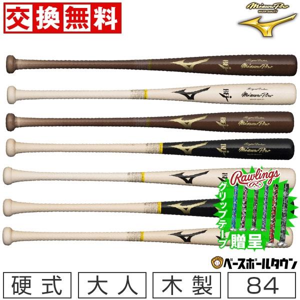 交換往復送料無料 ミズノプロ バット 野球 硬式 木製 ロイヤルエクストラ 84cm 平均890g ...