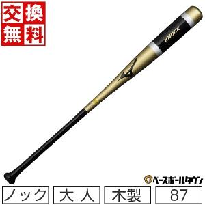 交換往復送料無料 野球 ノックバット ミズノ 朴 ゴールド 87cm 530g 1CJWK16687｜bbtown